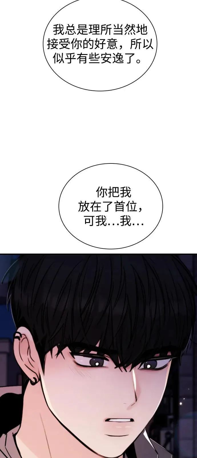 [第25话] 顺序不重要 第79页