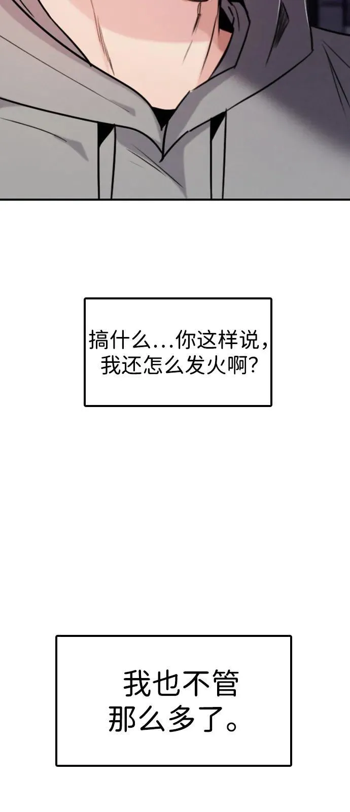 [第25话] 顺序不重要 第80页
