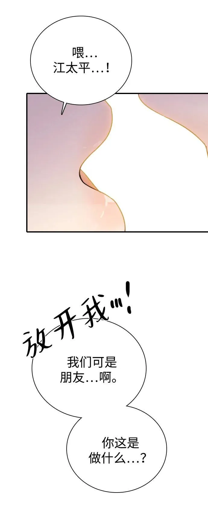 [第26话] 信号弹 第16页