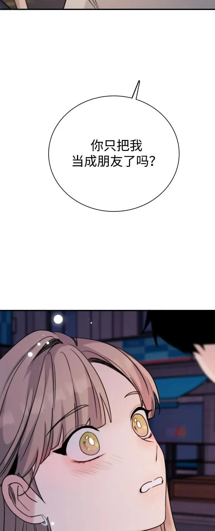[第26话] 信号弹 第18页