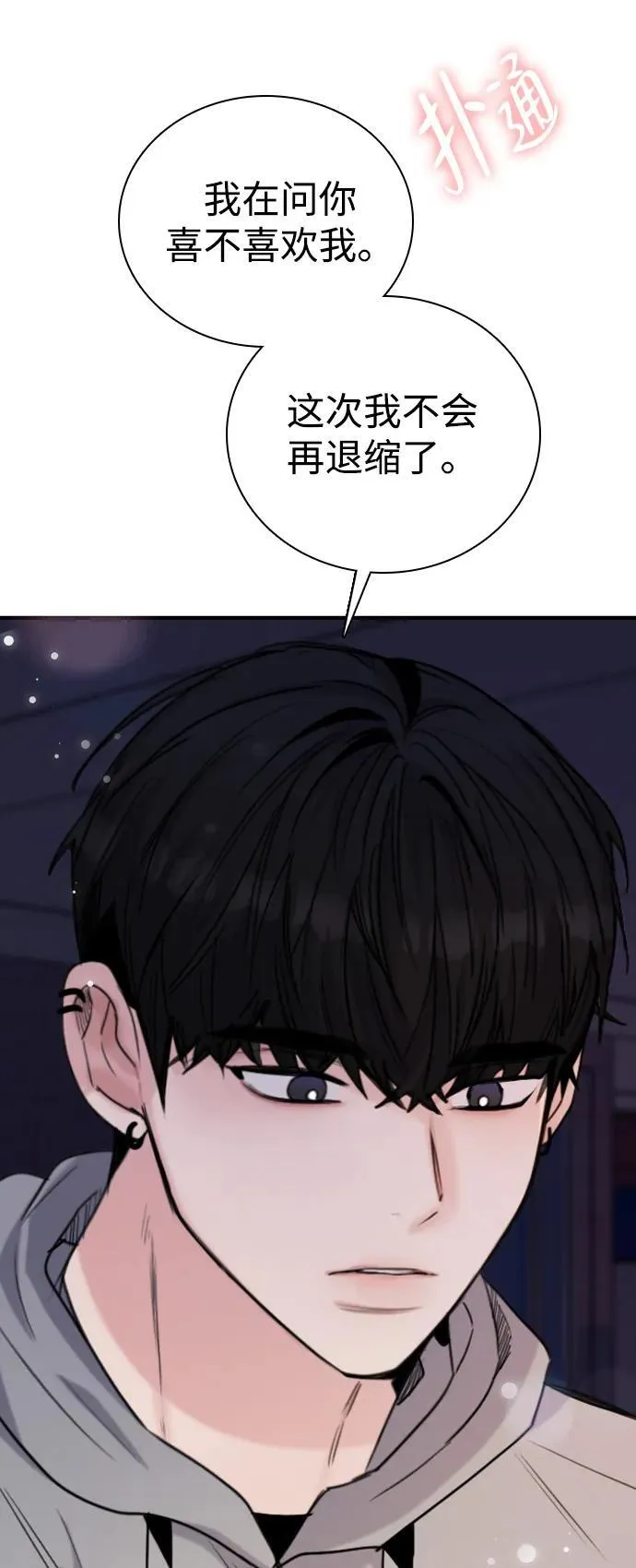 [第26话] 信号弹 第24页