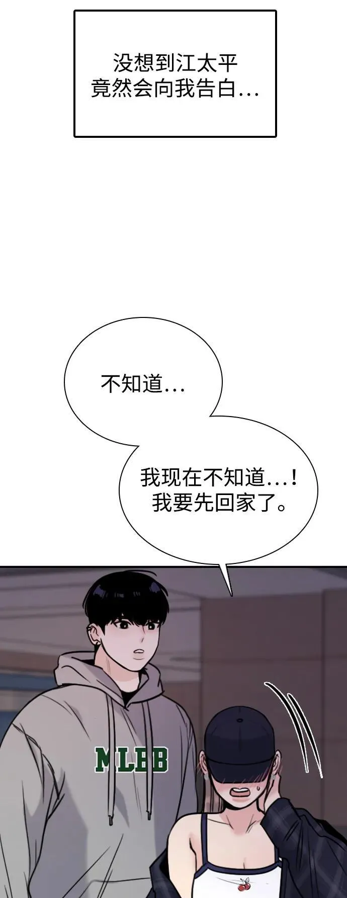 [第26话] 信号弹 第26页
