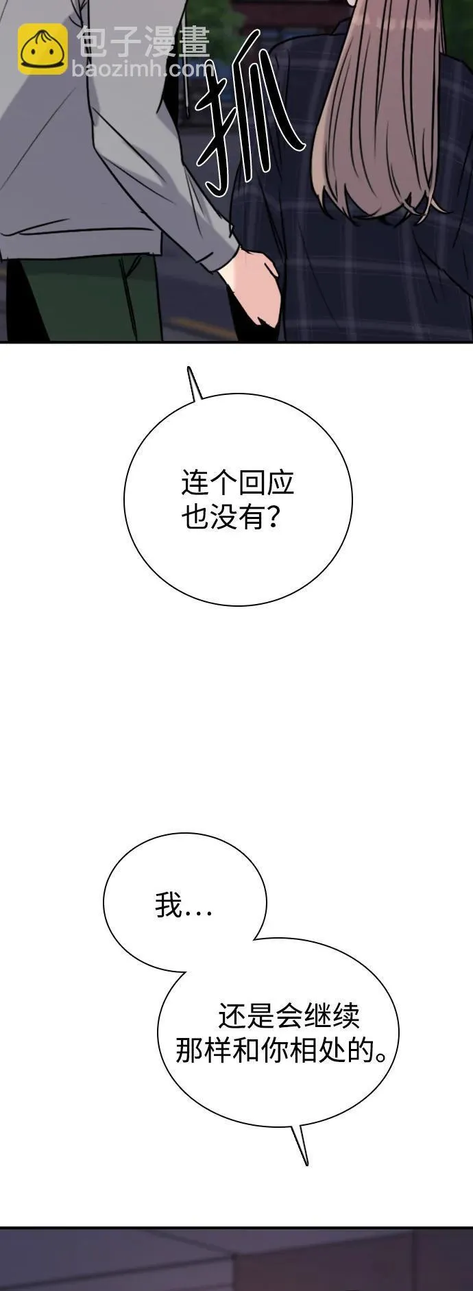 [第26话] 信号弹 第28页