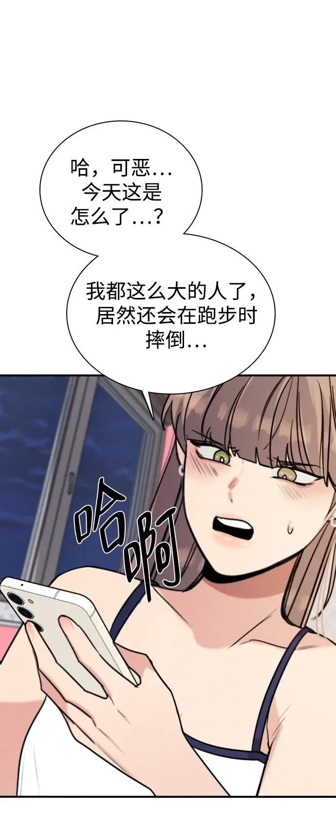 [第26话] 信号弹 第43页