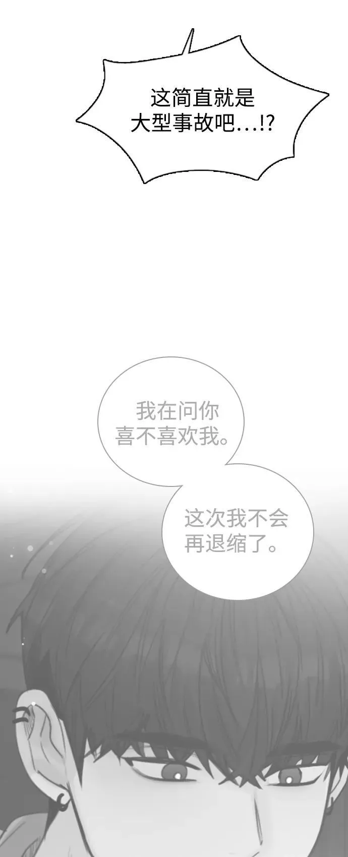 [第26话] 信号弹 第46页