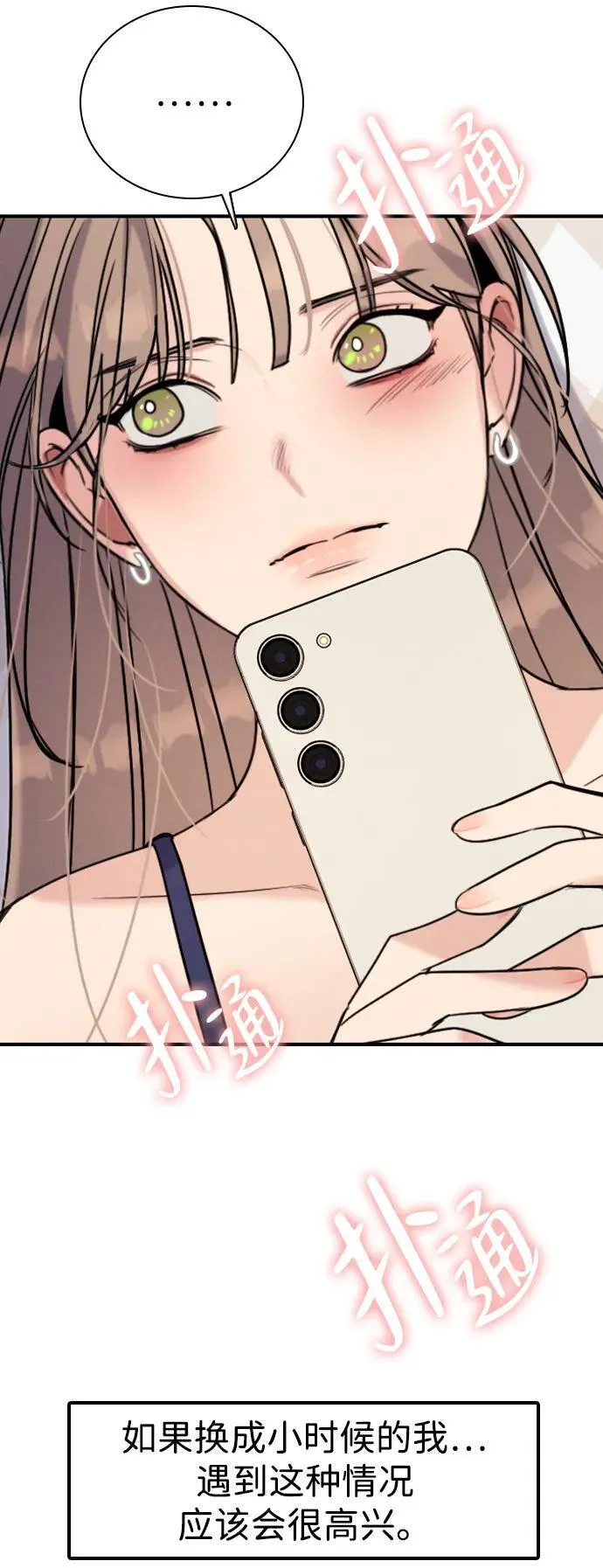 [第26话] 信号弹 第48页