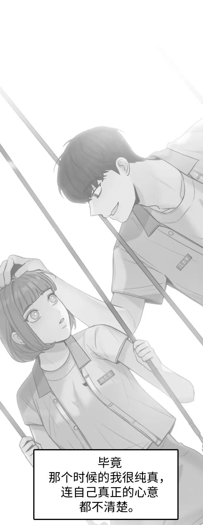 [第26话] 信号弹 第49页