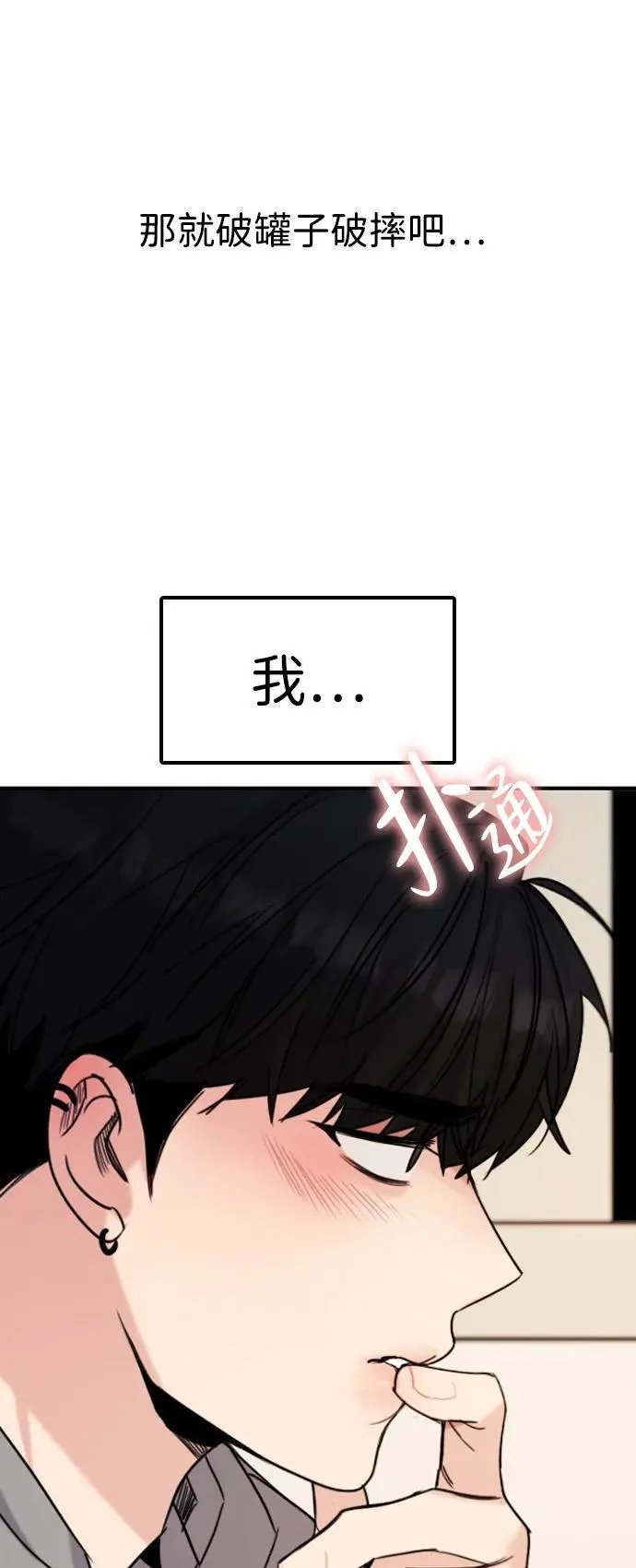 [第26话] 信号弹 第63页