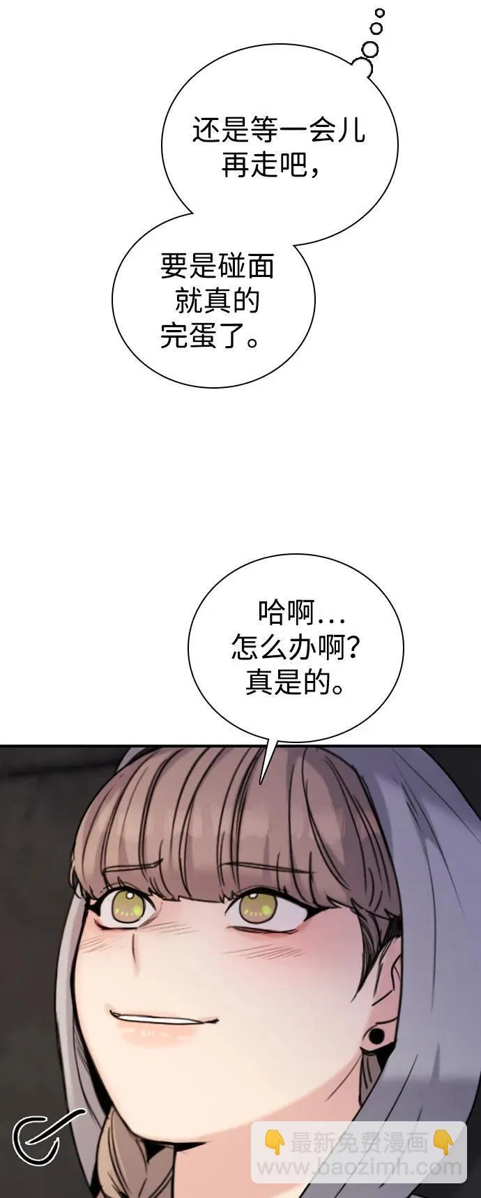 [第26话] 信号弹 第70页
