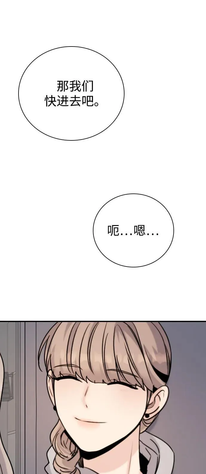 [第26话] 信号弹 第78页