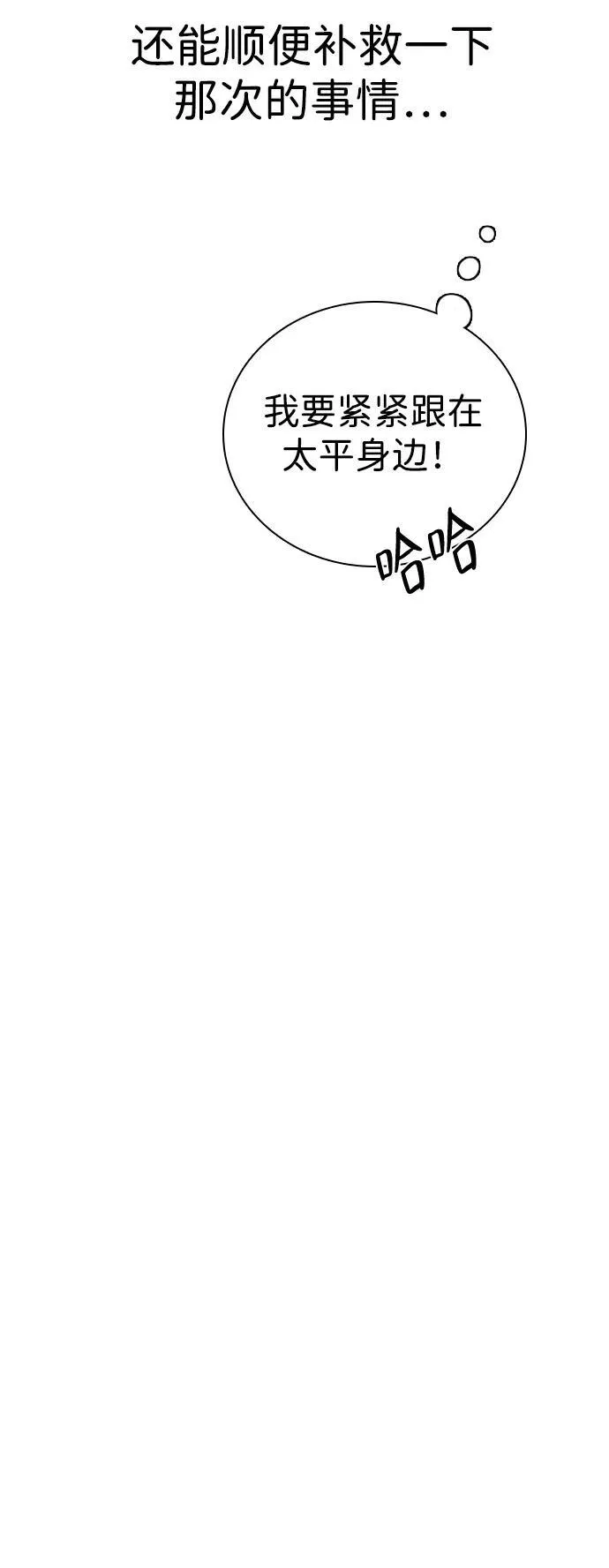 [第27话] 是认真的吗？ 第34页