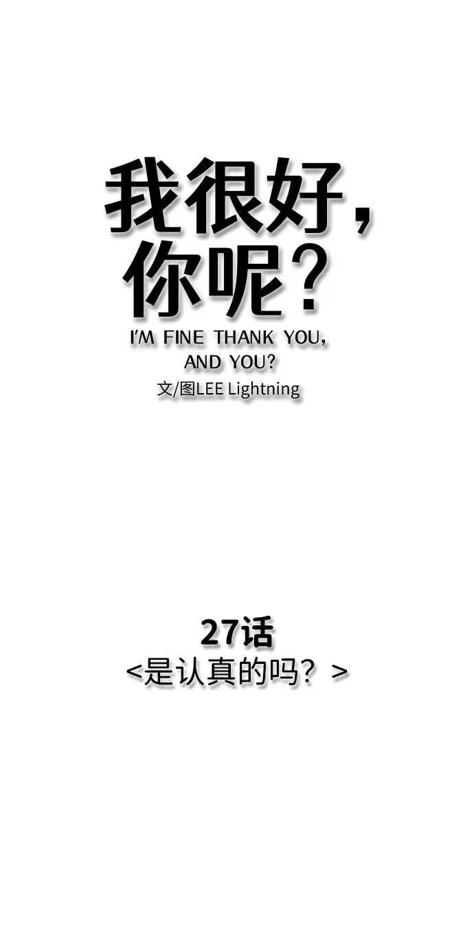 [第27话] 是认真的吗？ 第35页