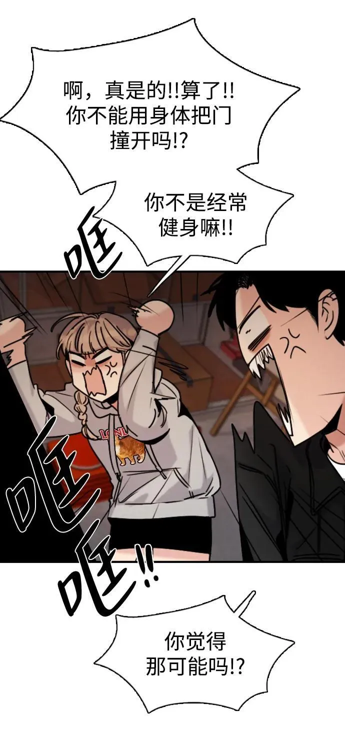 [第27话] 是认真的吗？ 第61页