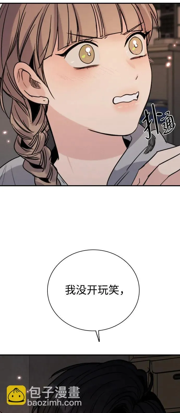 [第28话] 谁来开一下门 第12页