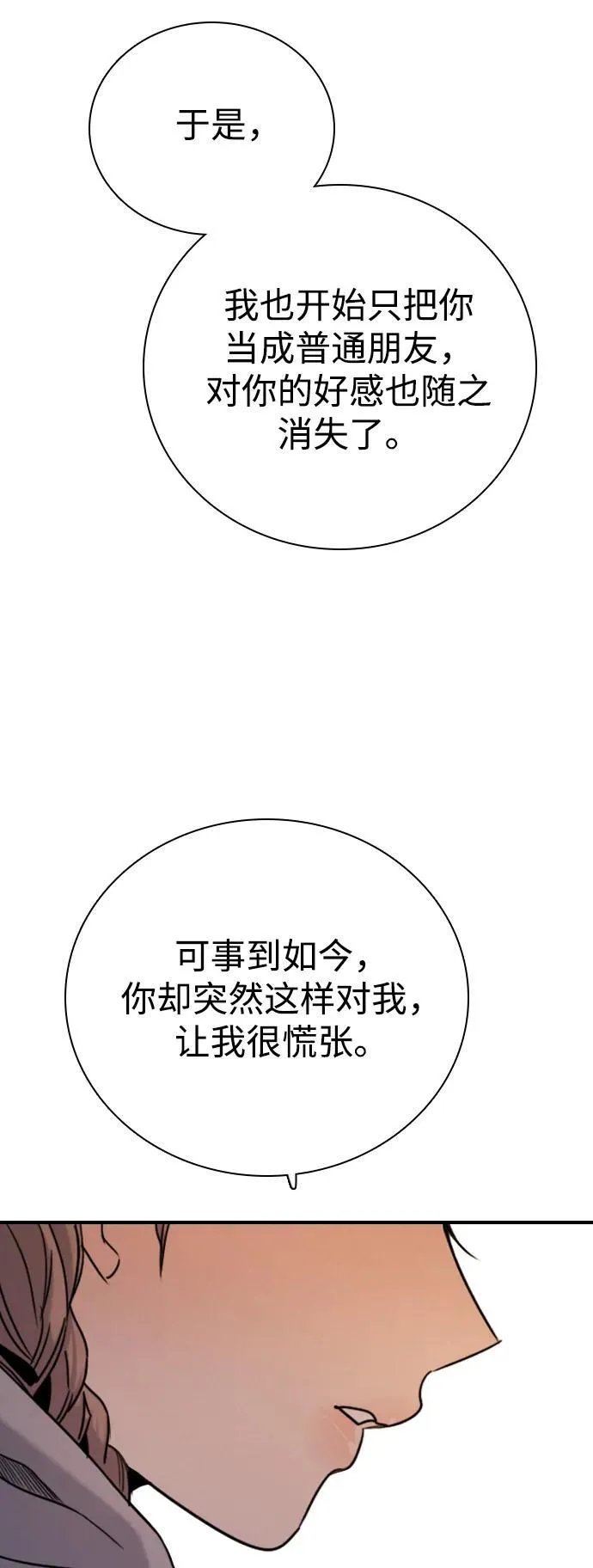 [第28话] 谁来开一下门 第26页