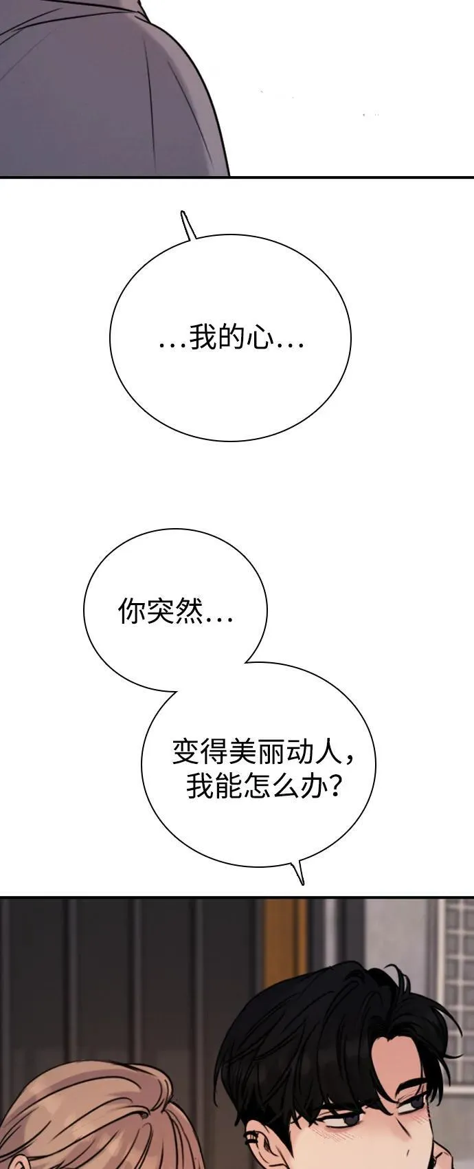 [第28话] 谁来开一下门 第27页