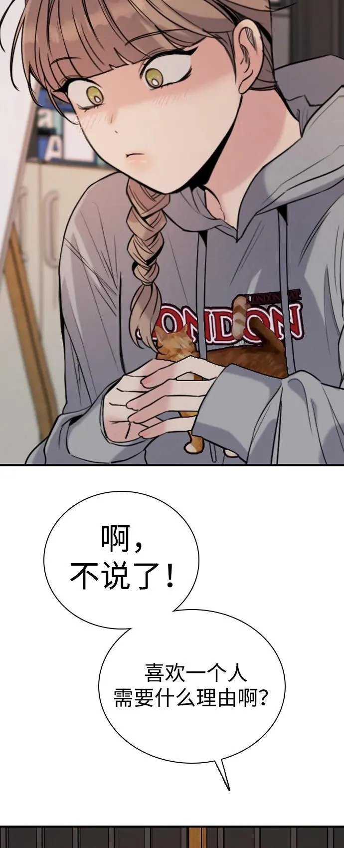 [第28话] 谁来开一下门 第31页
