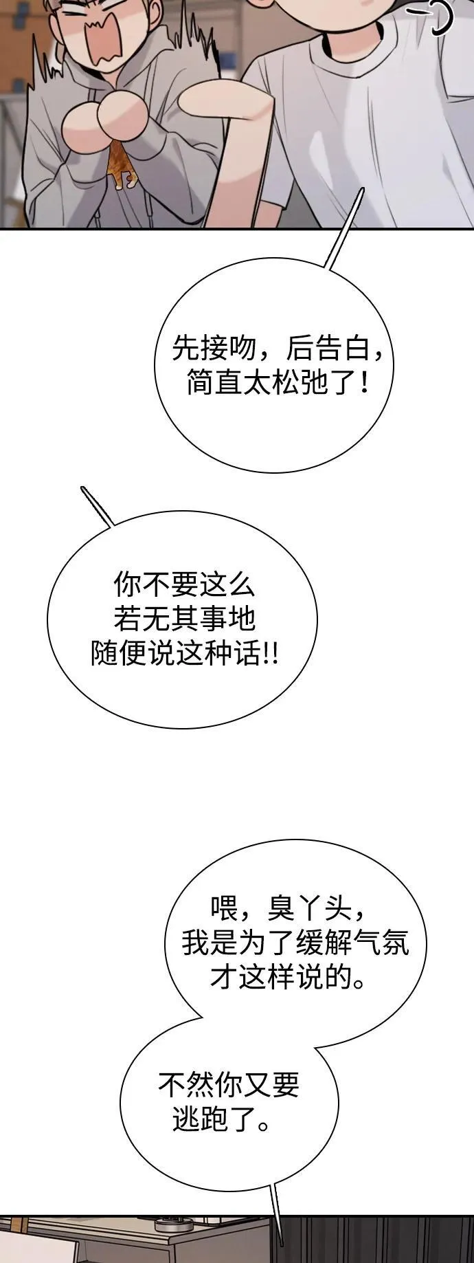 [第28话] 谁来开一下门 第36页