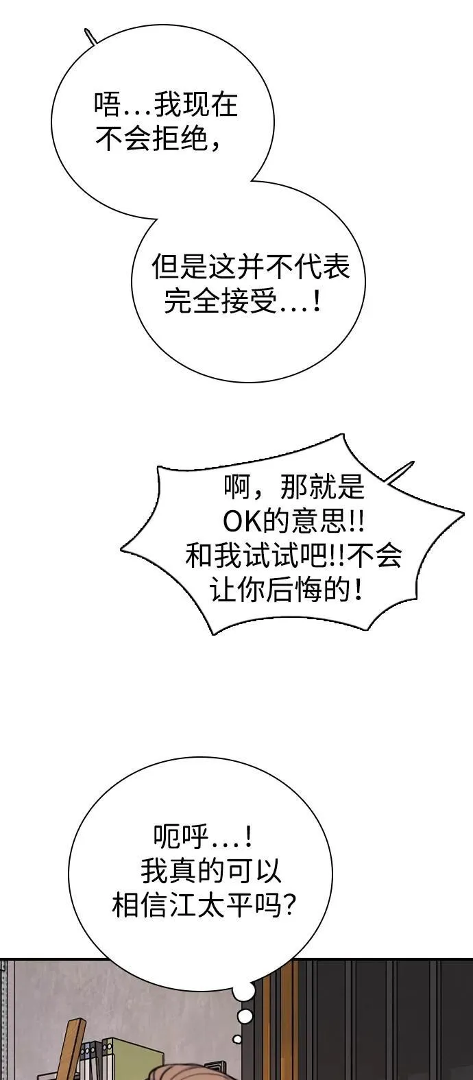 [第28话] 谁来开一下门 第38页