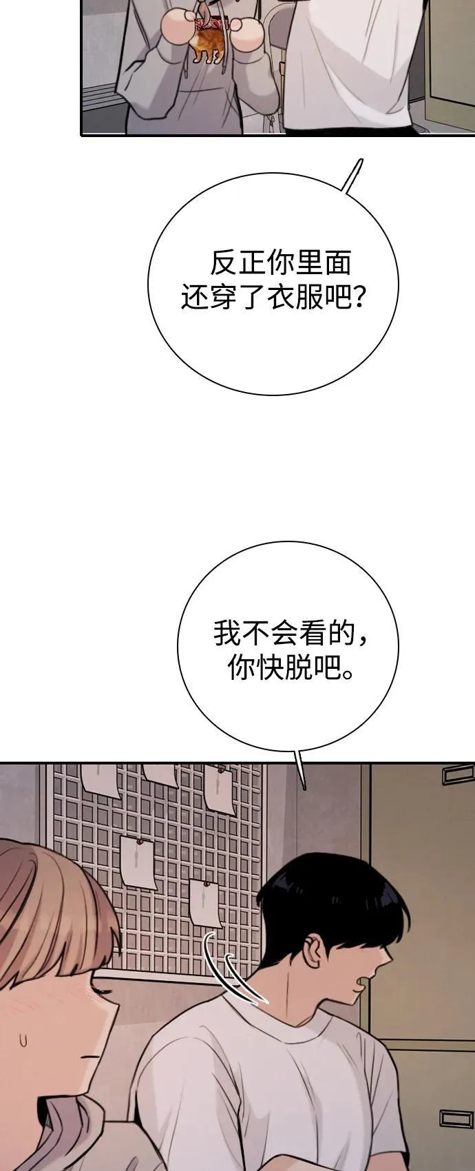 [第28话] 谁来开一下门 第41页