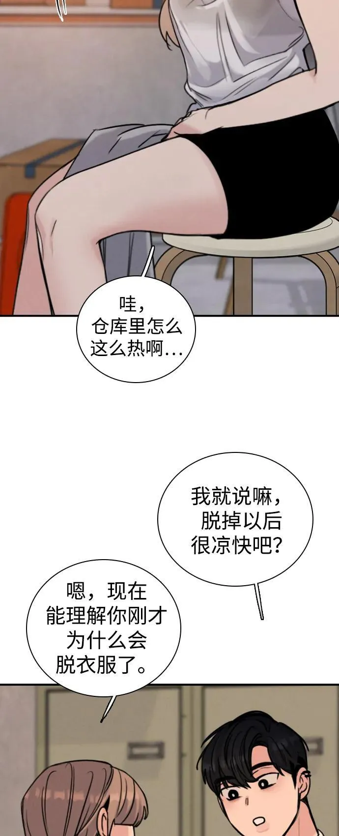 [第28话] 谁来开一下门 第48页