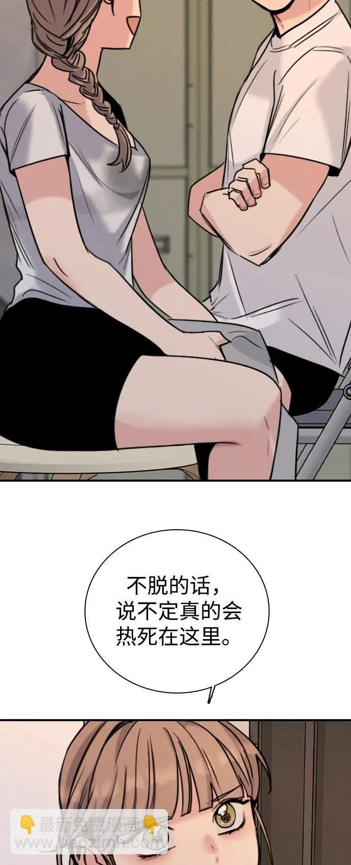 [第28话] 谁来开一下门 第49页