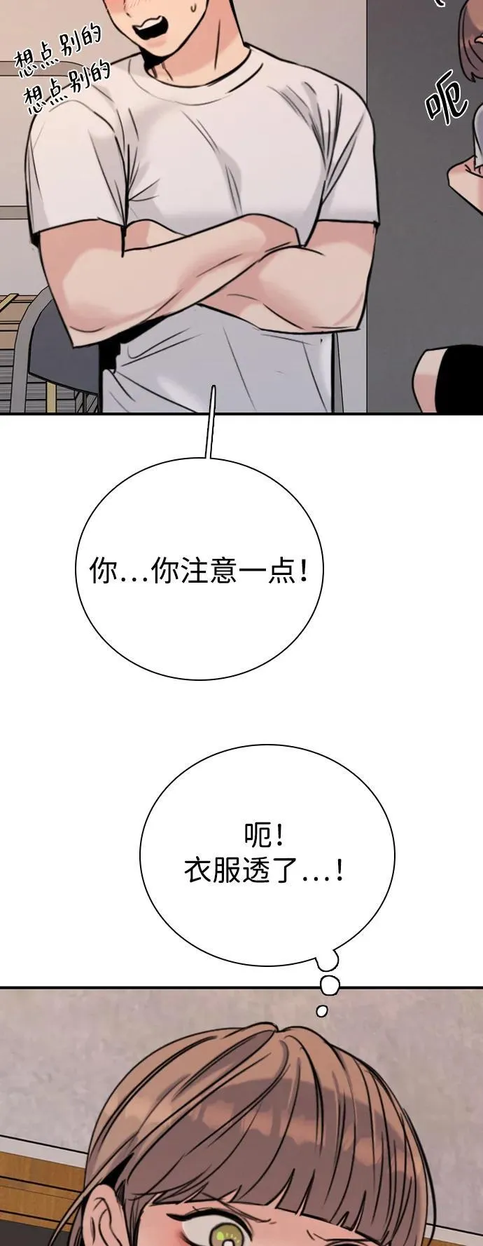 [第28话] 谁来开一下门 第54页