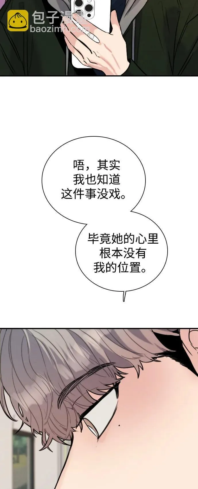 [第28话] 谁来开一下门 第67页