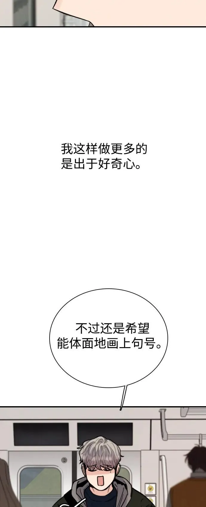 [第28话] 谁来开一下门 第68页