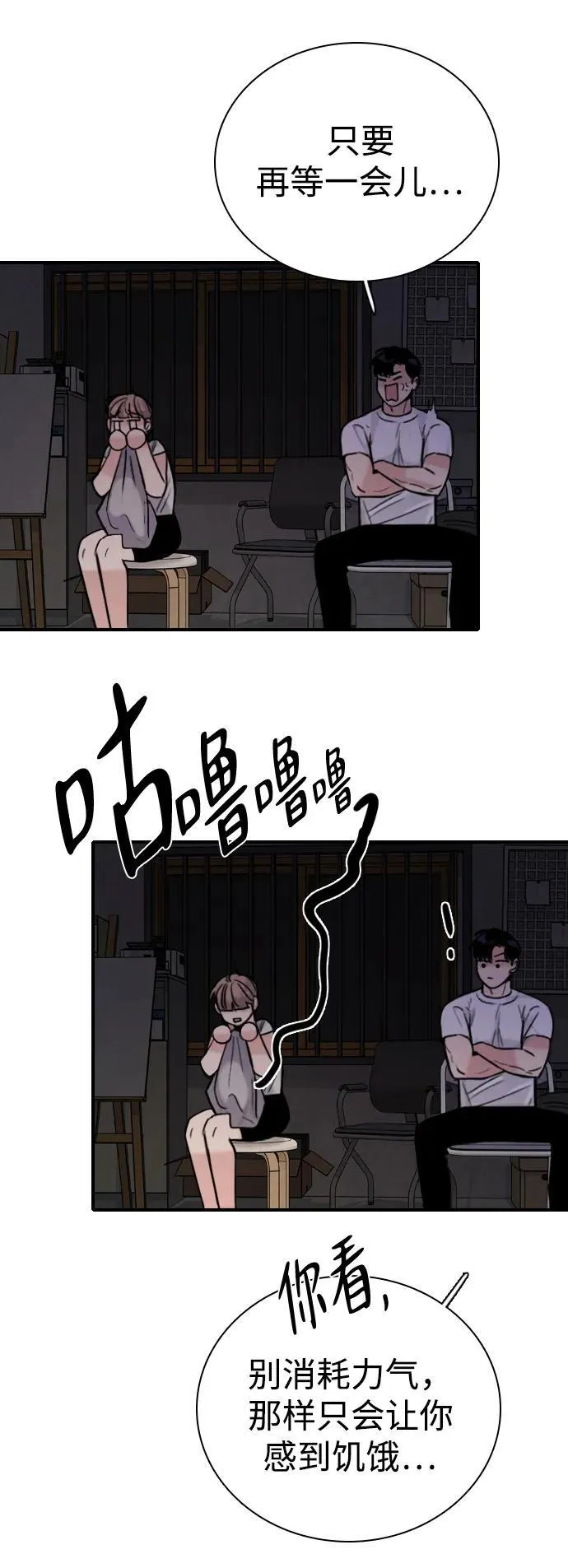 [第28话] 谁来开一下门 第74页