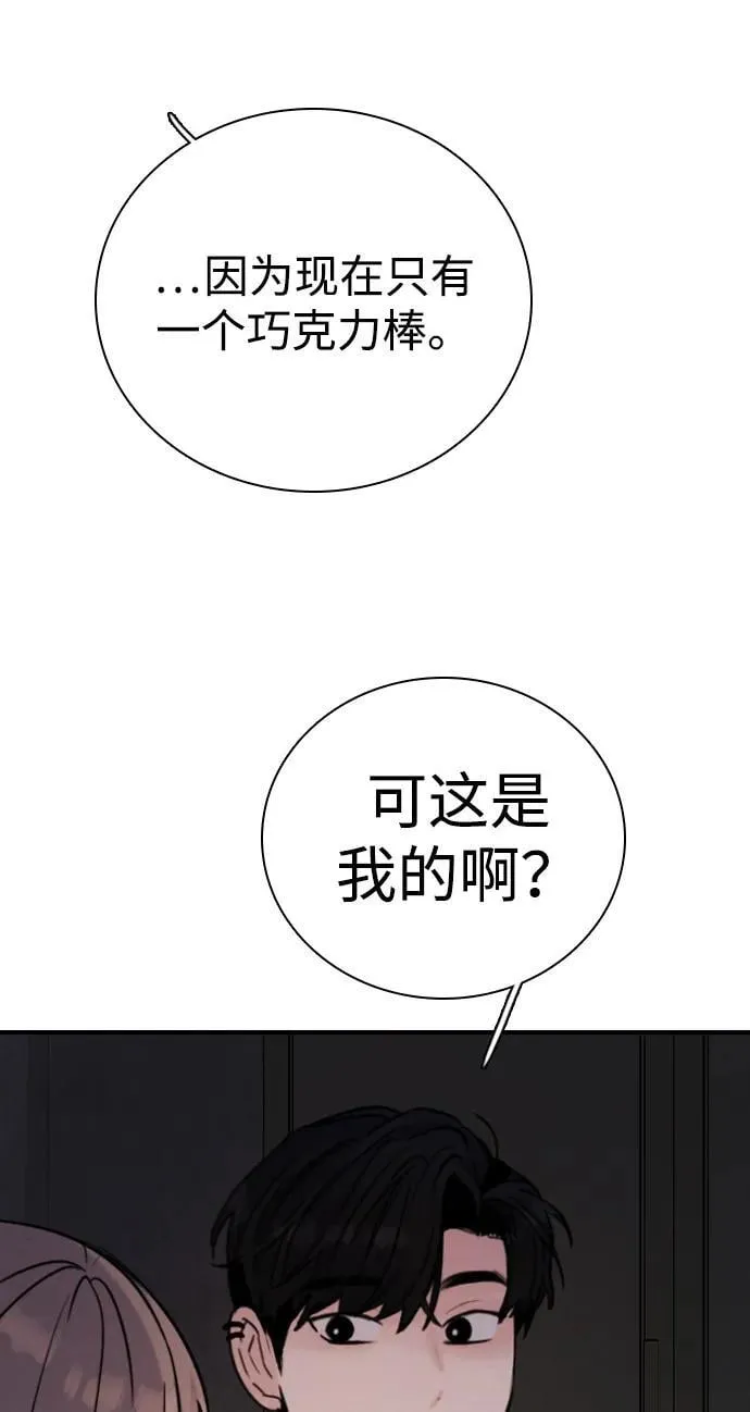 [第28话] 谁来开一下门 第79页