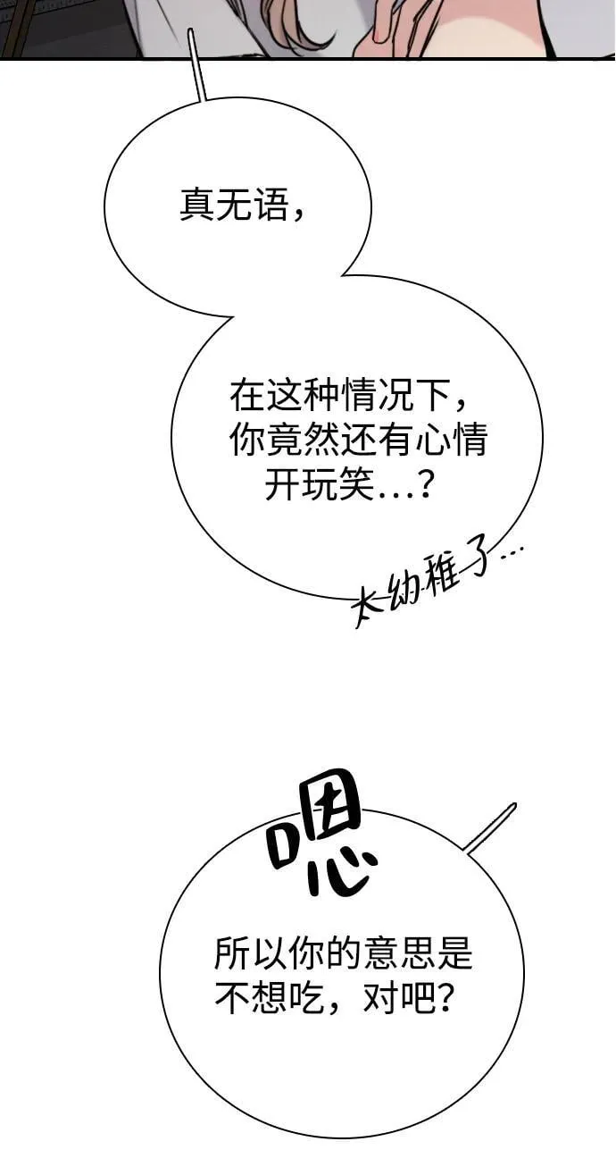 [第28话] 谁来开一下门 第83页