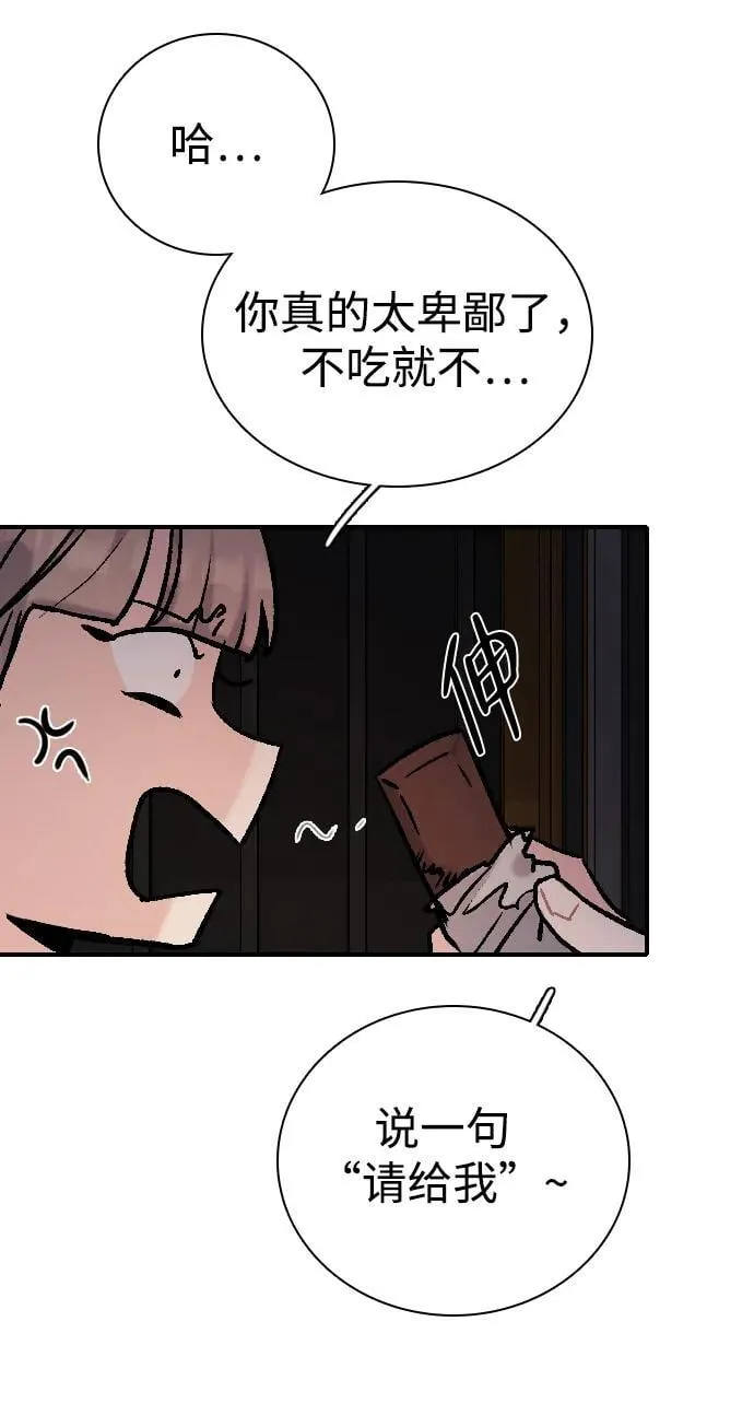 [第28话] 谁来开一下门 第84页