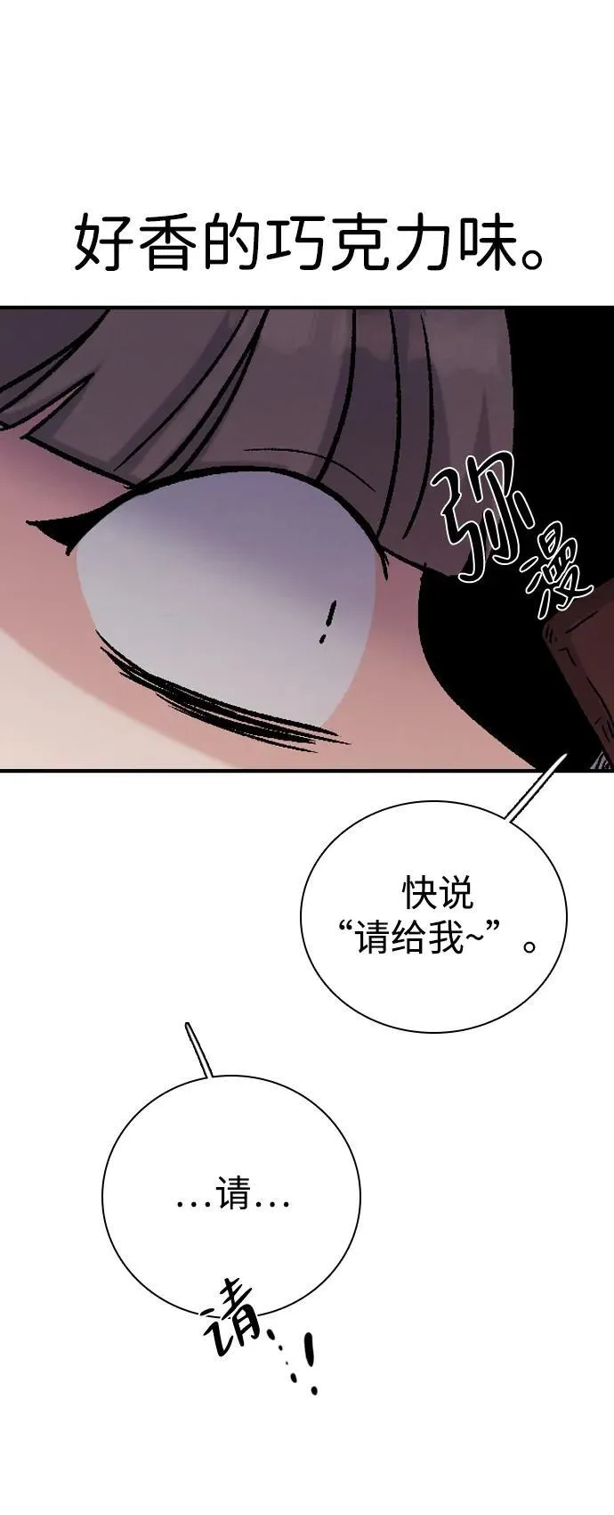 [第28话] 谁来开一下门 第85页