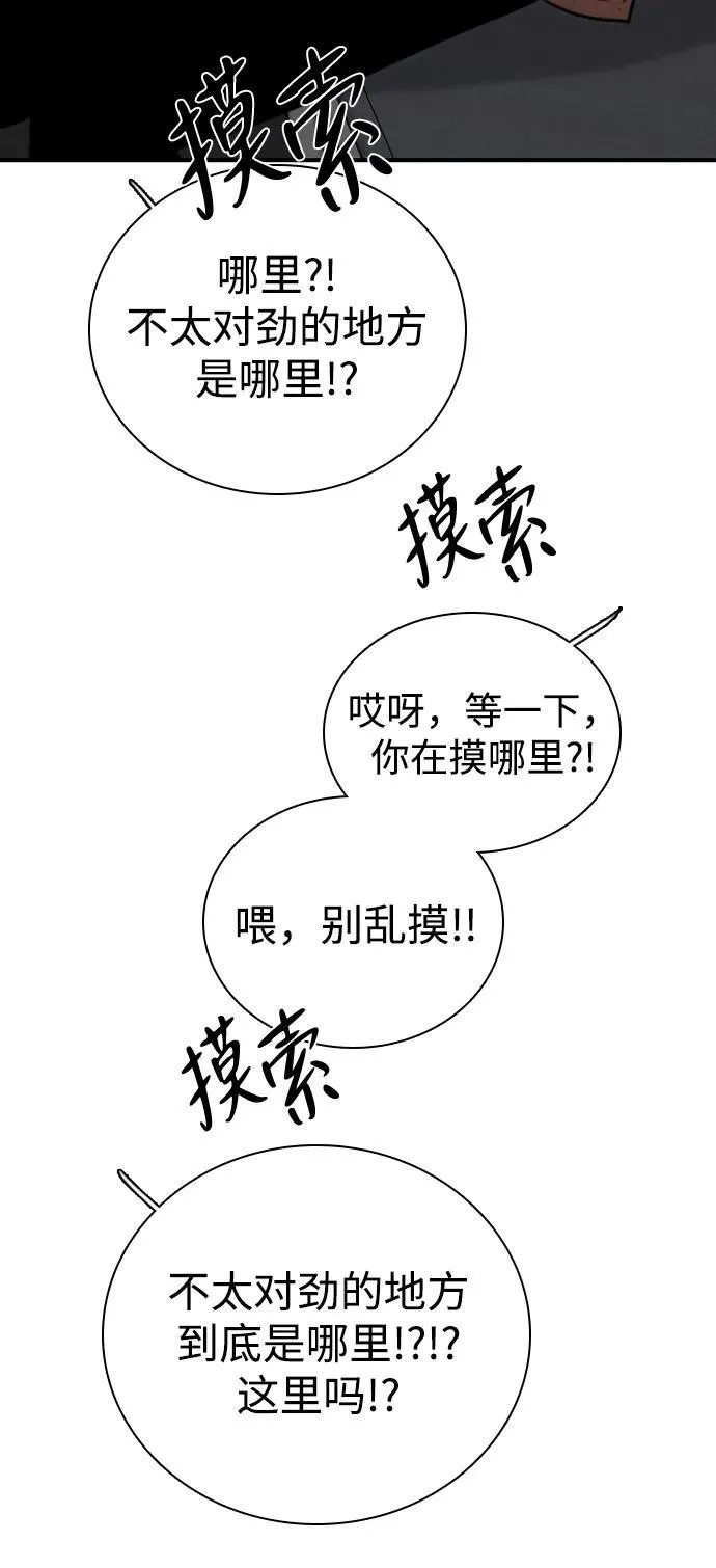 [第28话] 谁来开一下门 第89页