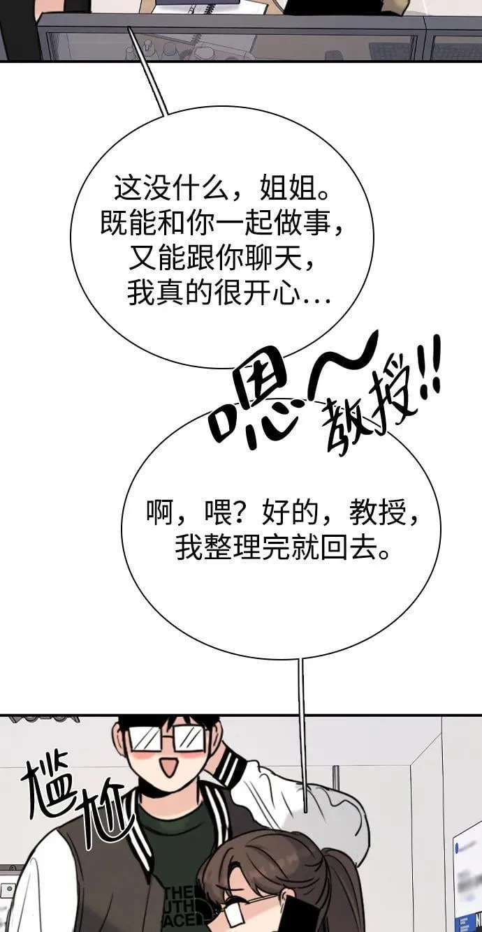 [第28话] 谁来开一下门 第92页