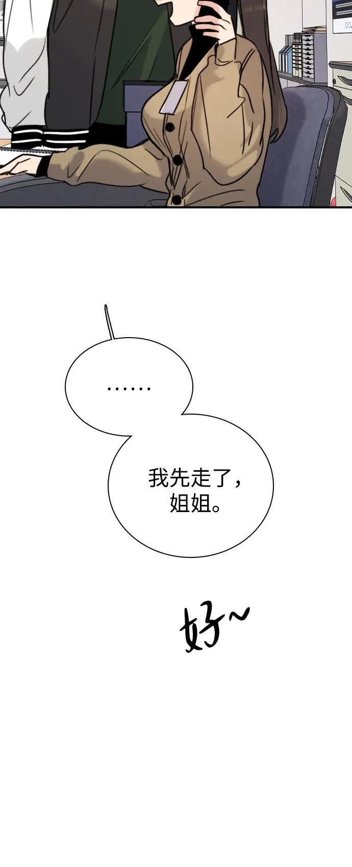 [第28话] 谁来开一下门 第93页