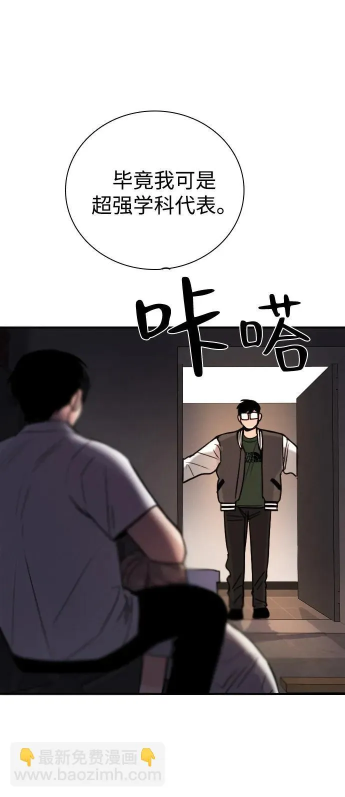 [第29话] 明明下定了决心 第3页