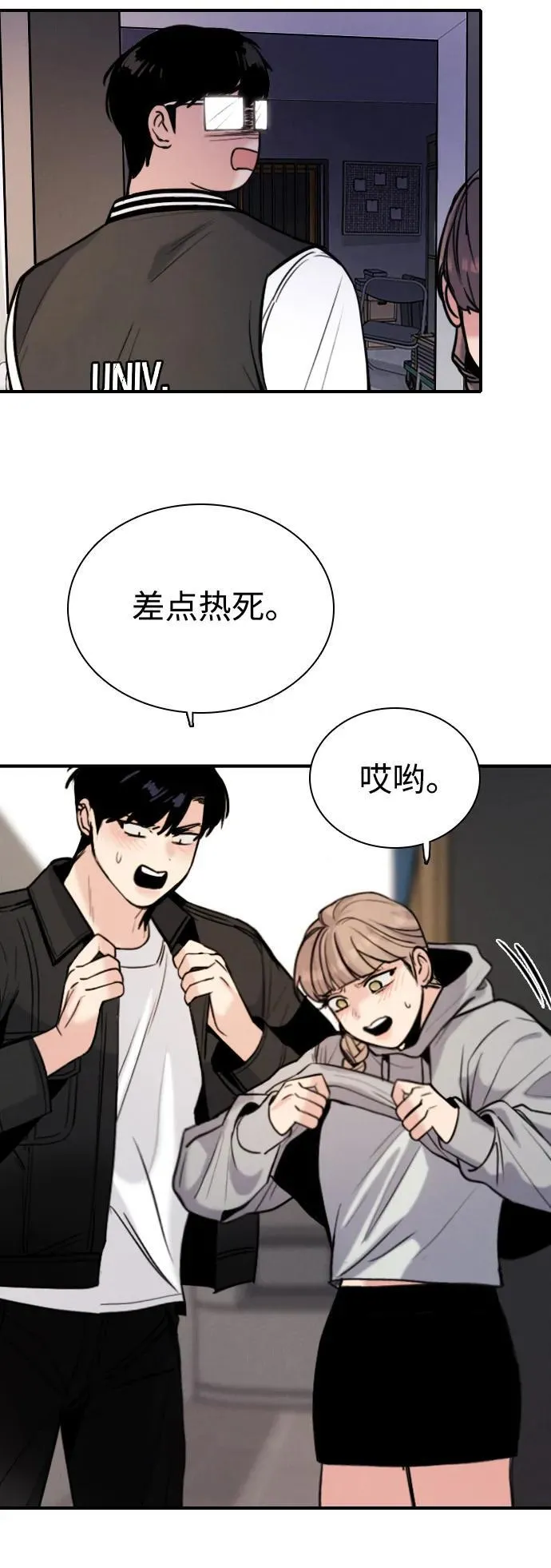 [第29话] 明明下定了决心 第10页
