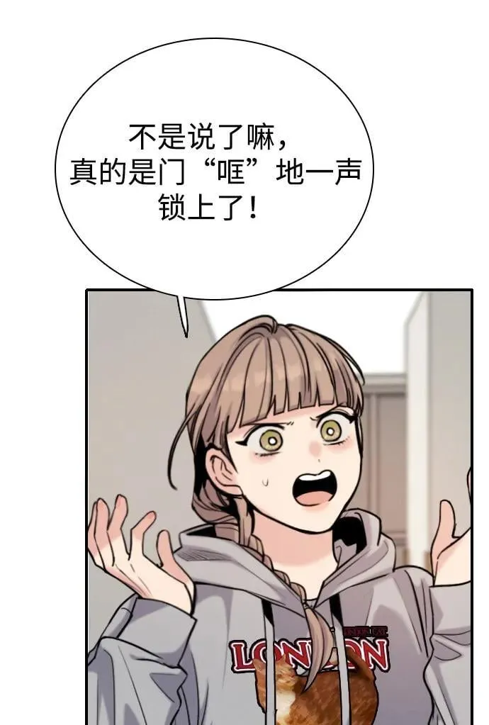 [第29话] 明明下定了决心 第14页