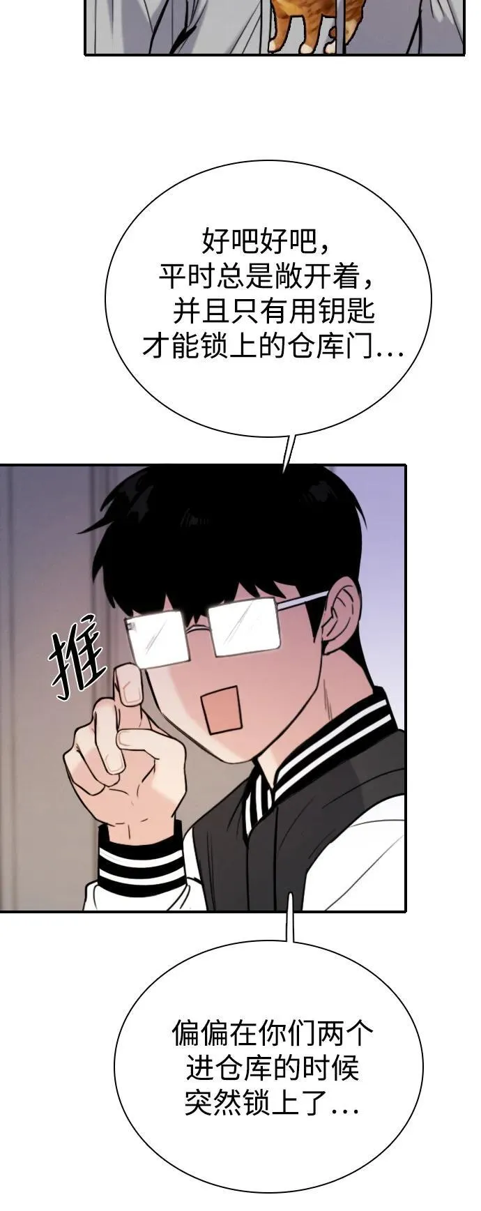 [第29话] 明明下定了决心 第15页