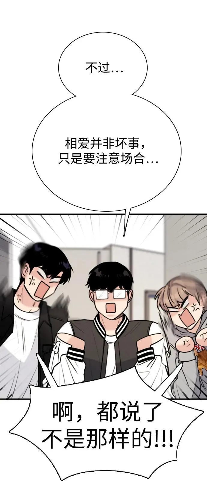 [第29话] 明明下定了决心 第16页