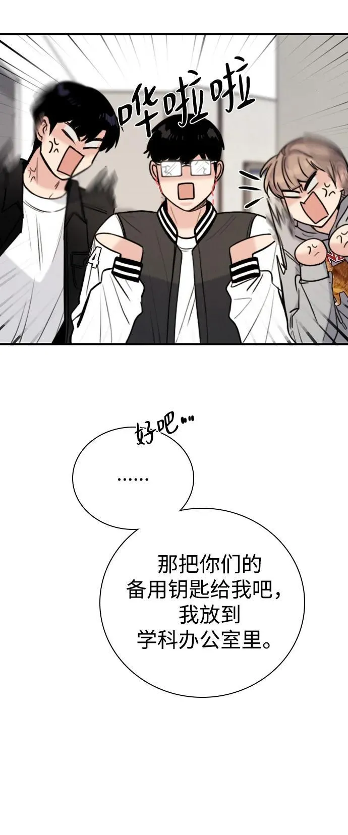 [第29话] 明明下定了决心 第17页