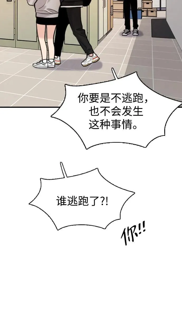 [第29话] 明明下定了决心 第20页
