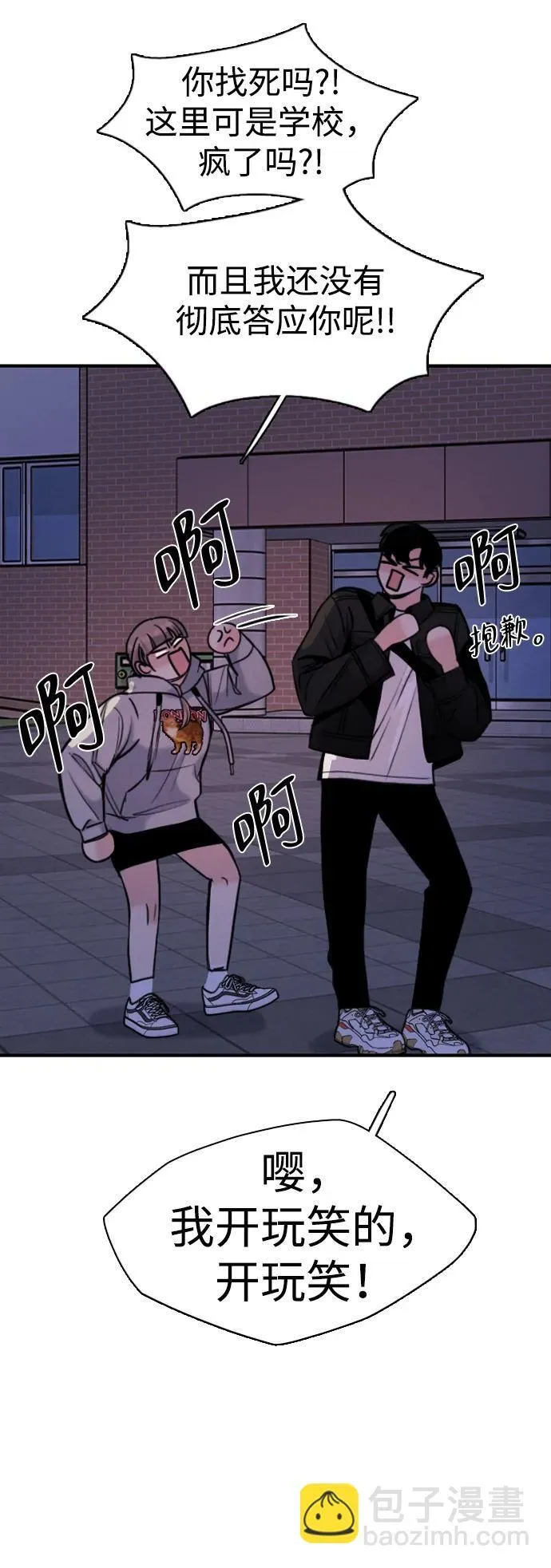 [第29话] 明明下定了决心 第30页