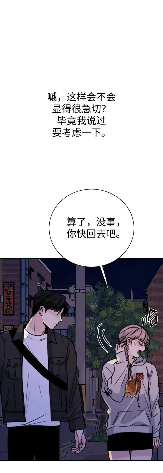 [第29话] 明明下定了决心 第35页
