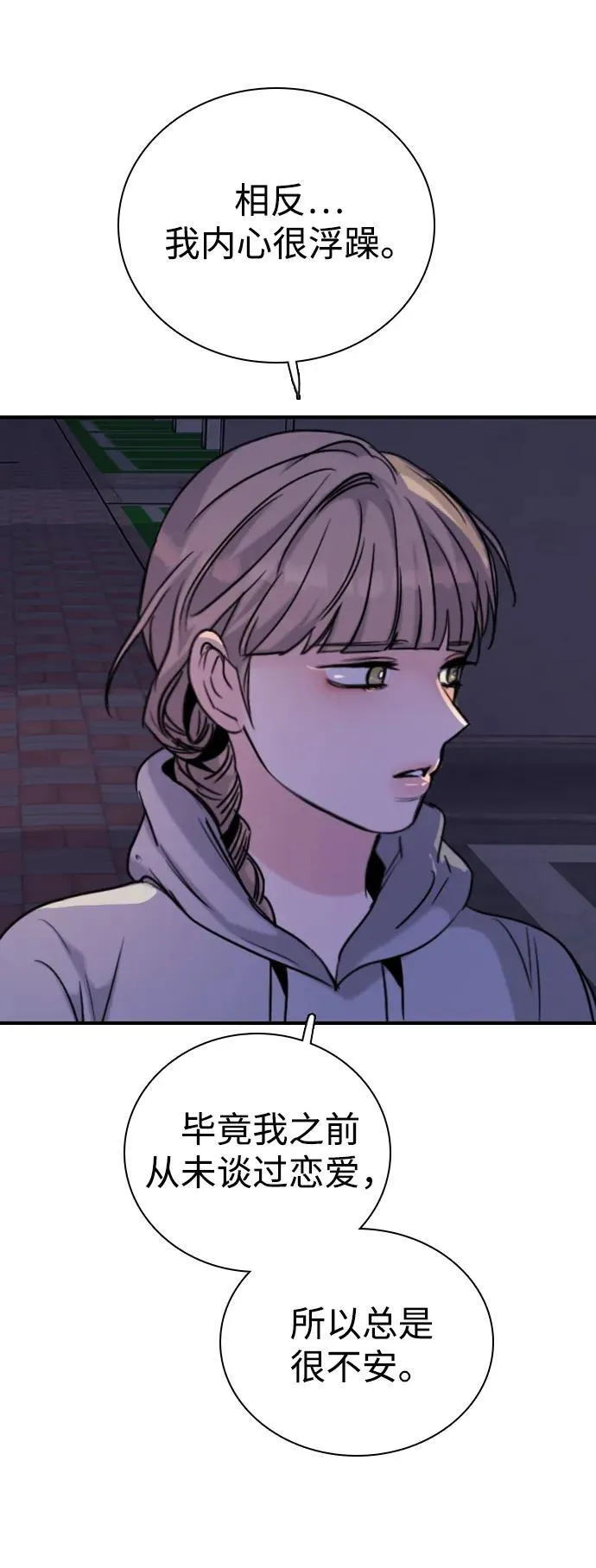 [第29话] 明明下定了决心 第40页