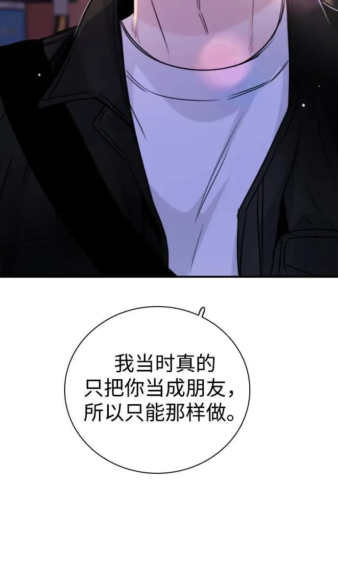 [第29话] 明明下定了决心 第44页