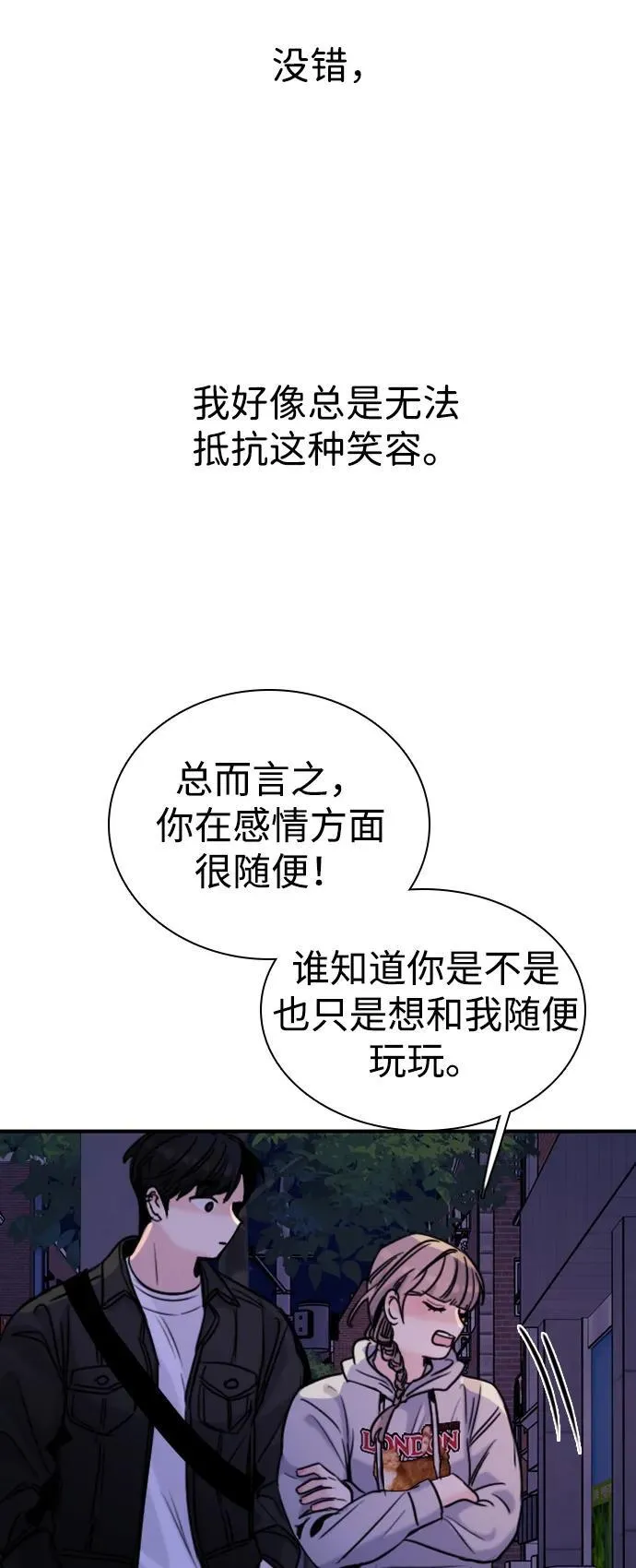 [第29话] 明明下定了决心 第46页