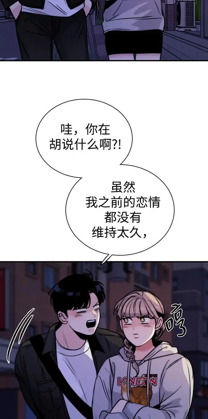 [第29话] 明明下定了决心 第47页